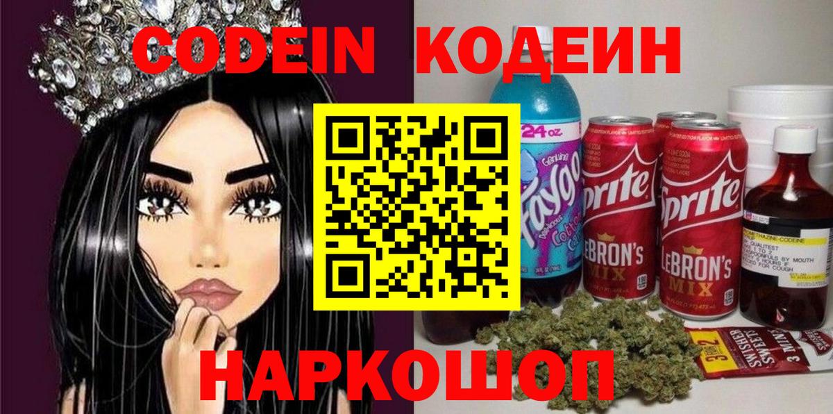 Кодеин напиток Lean (лин) Элиста