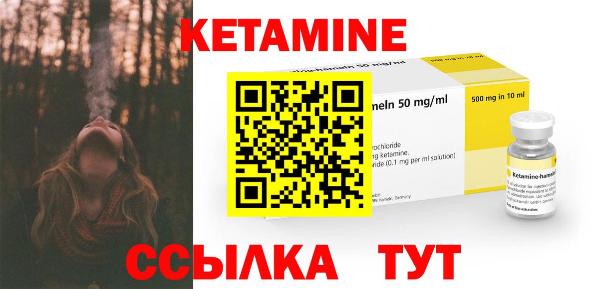 Кетамин VHQ Элиста